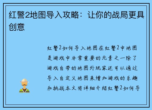 红警2地图导入攻略：让你的战局更具创意