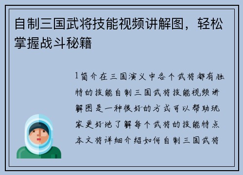 自制三国武将技能视频讲解图，轻松掌握战斗秘籍