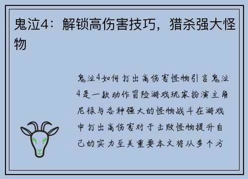 鬼泣4：解锁高伤害技巧，猎杀强大怪物
