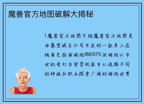 魔兽官方地图破解大揭秘