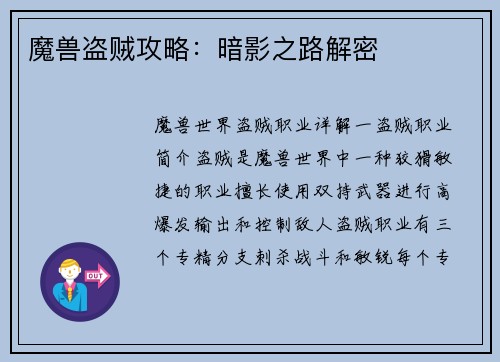 魔兽盗贼攻略：暗影之路解密