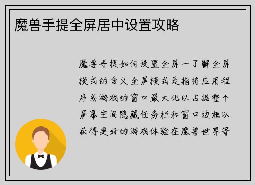 魔兽手提全屏居中设置攻略