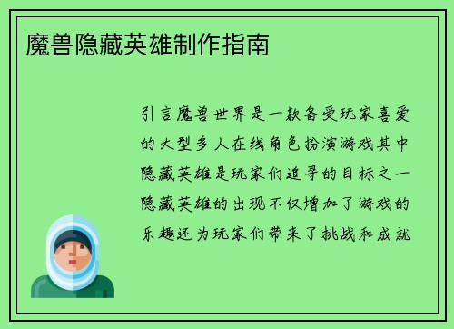 魔兽隐藏英雄制作指南