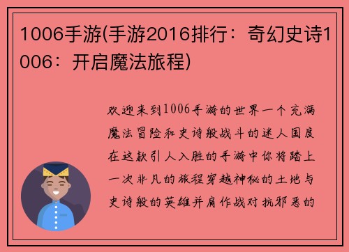 1006手游(手游2016排行：奇幻史诗1006：开启魔法旅程)