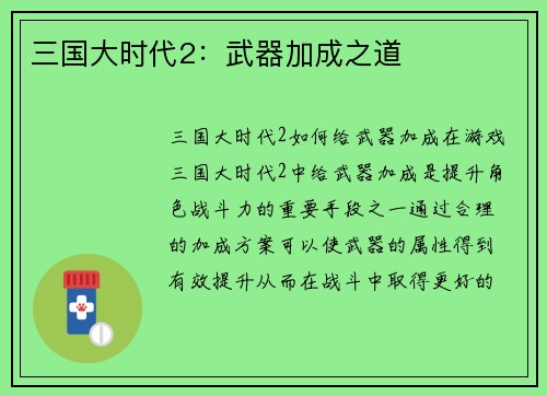 三国大时代2：武器加成之道