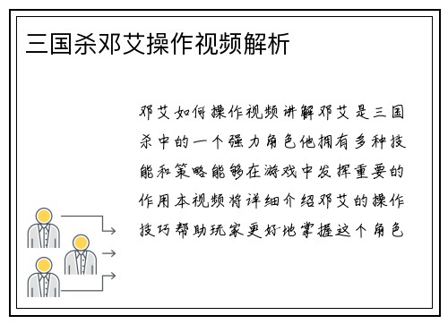 三国杀邓艾操作视频解析