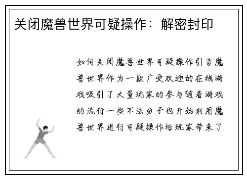 关闭魔兽世界可疑操作：解密封印