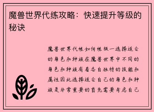魔兽世界代练攻略：快速提升等级的秘诀