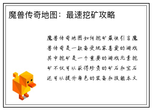 魔兽传奇地图：最速挖矿攻略