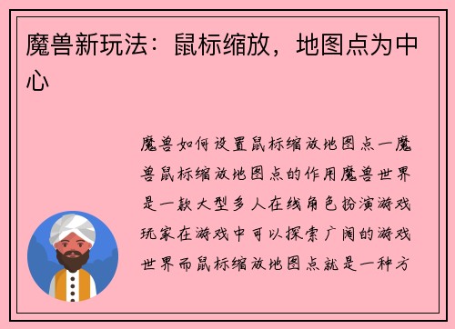 魔兽新玩法：鼠标缩放，地图点为中心