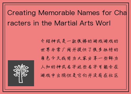Creating Memorable Names for Characters in the Martial Arts World(深入剖析武侠世界中令人难忘的人物名称)