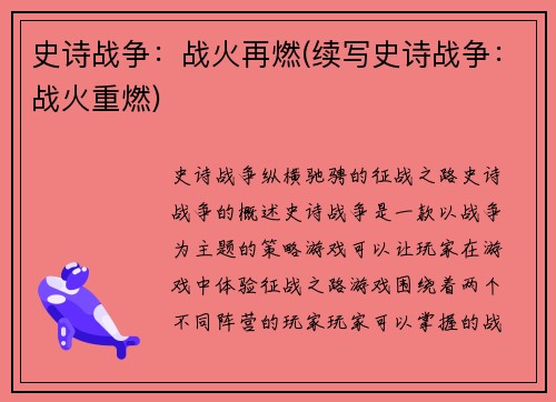 史诗战争：战火再燃(续写史诗战争：战火重燃)