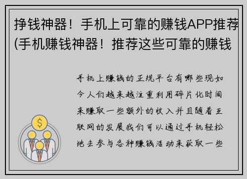挣钱神器！手机上可靠的赚钱APP推荐(手机赚钱神器！推荐这些可靠的赚钱APP，让你轻松赚钱)