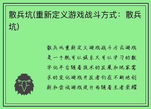 散兵坑(重新定义游戏战斗方式：散兵坑)